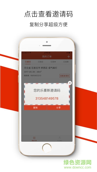 涂点生活软件