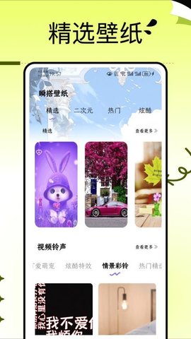 瞬搭壁纸软件