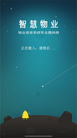 移动物管平台软件