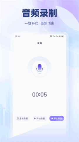 无忧手机录音软件