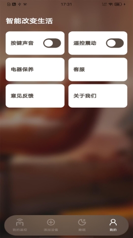 免费电视遥控器软件