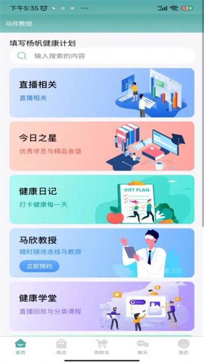 马欣教授软件