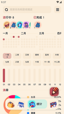 喵窝清单软件