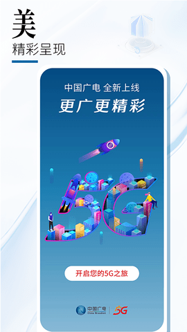 中国广电安卓版软件