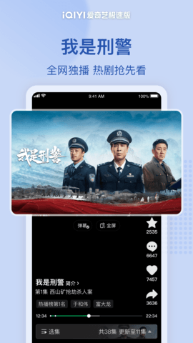 爱奇艺极速版APP软件