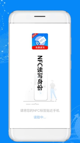 NFC读写身份软件