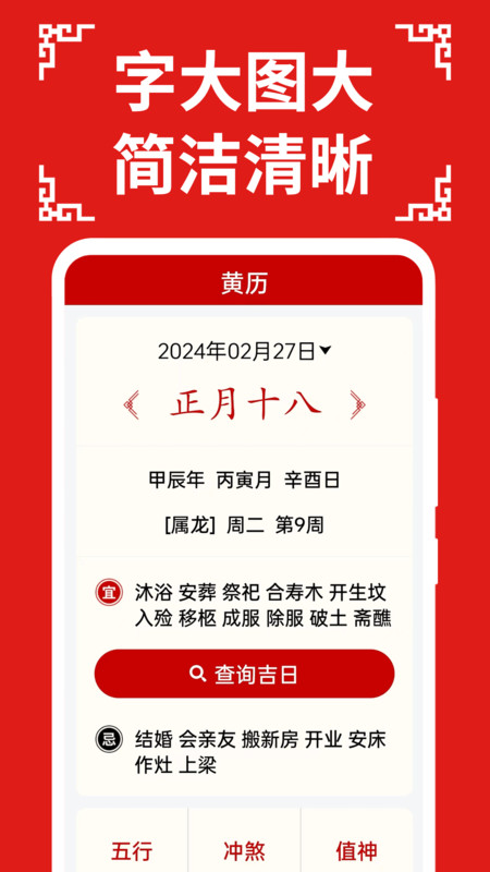 万年历日历大字版软件
