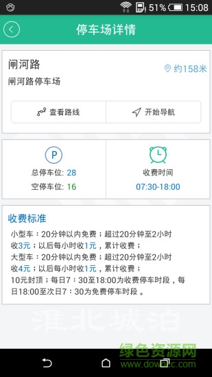 淮北城泊软件