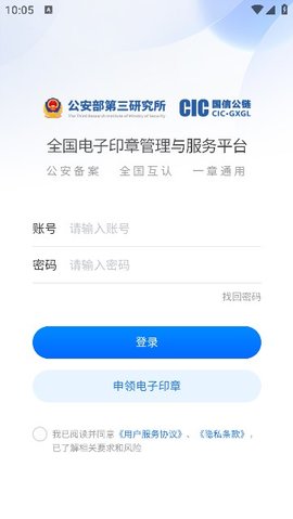国信电子印章软件