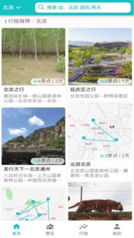 自驾甄行软件