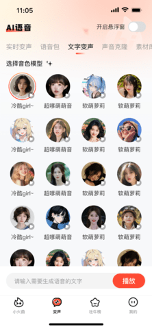 小火苗变声器软件
