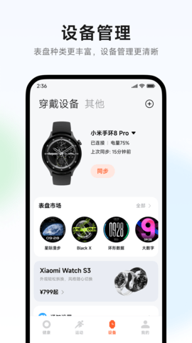 小米运动健康APP软件