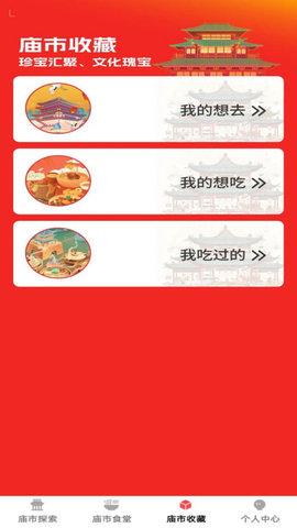 乐享庙市软件