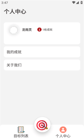 兴利打卡软件