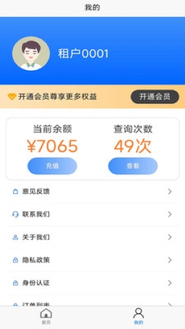 租前查软件