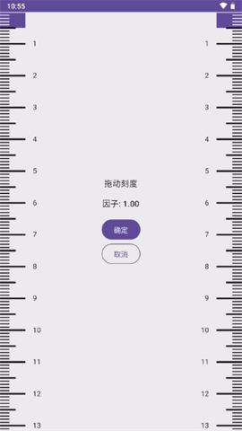 手机屏幕尺子(GuessIron)软件