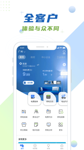 南方电网app软件