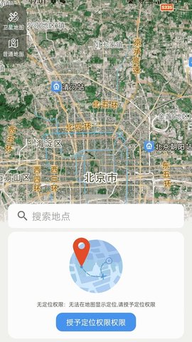 卫星精准导航软件