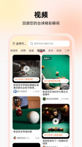 台球宝软件
