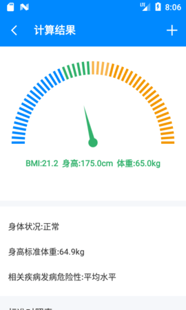 体重指数BMI计算器软件