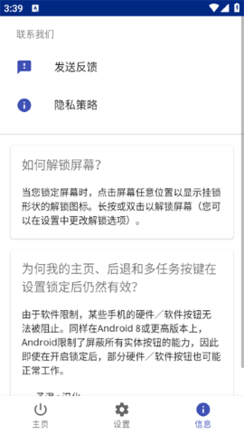 touch blocker软件