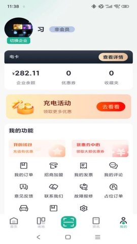 顺e充软件