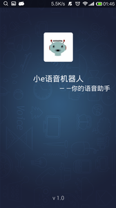 小e语音机器人软件