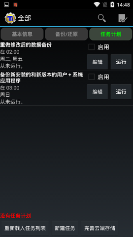 钛备份软件