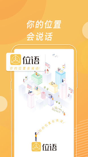 位语软件