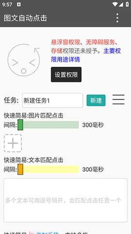 图文自动点击软件