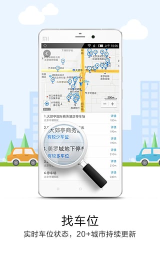 悠悠停车软件