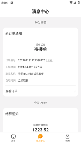 购劲爆商家端软件