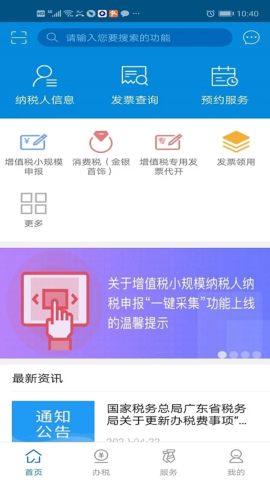 广东电子税务局软件