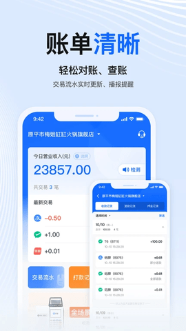 掌银商户软件