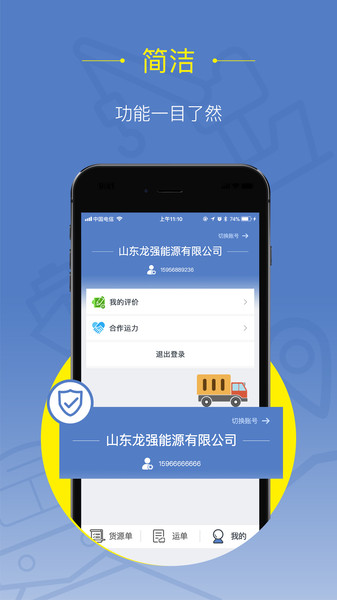 好运全程货主版软件