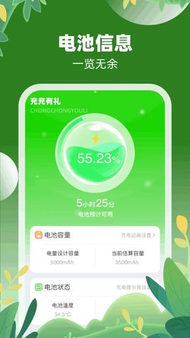 充充有礼软件