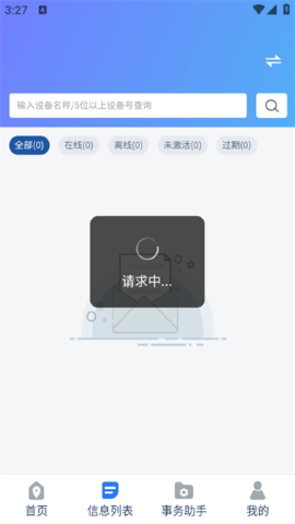 智位星在线软件