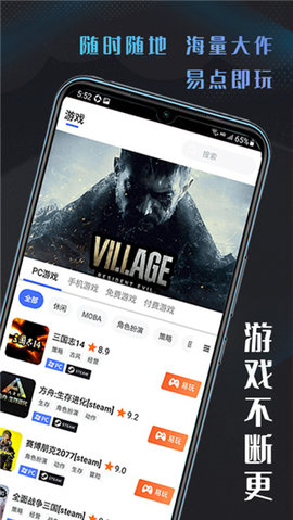 易点玩云游戏软件