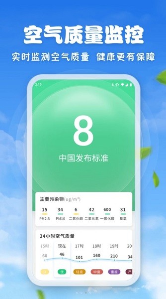 亲情天气预报软件