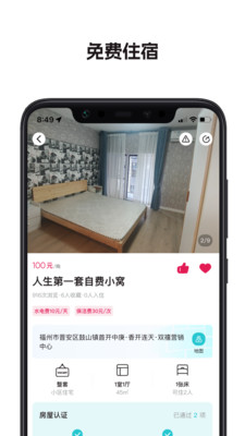 换房旅游平台软件