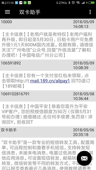 双卡助手短信转发软件