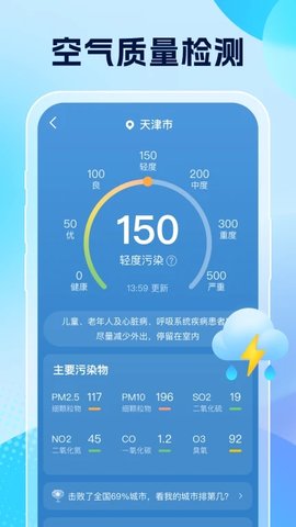 雨意天气软件