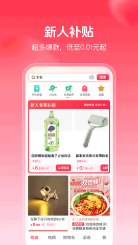 抖音商城软件