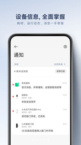 小米空气净化器软件
