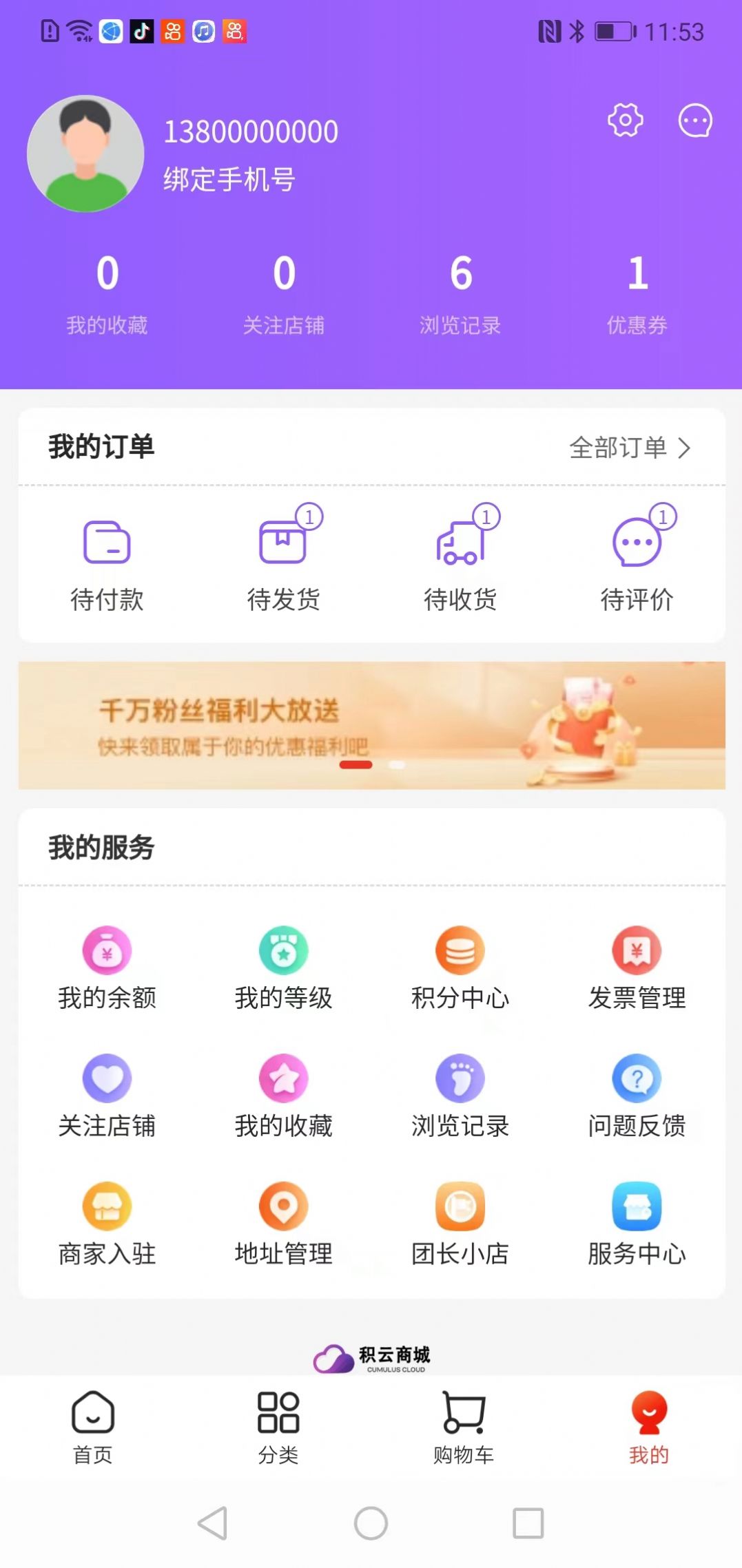 积云商城软件