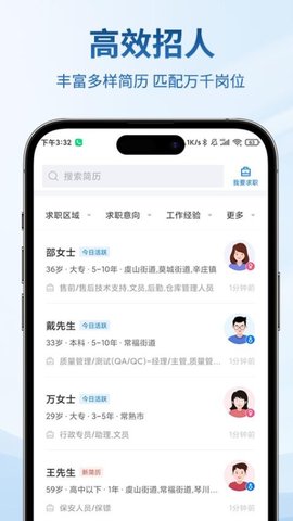 零距离人才软件