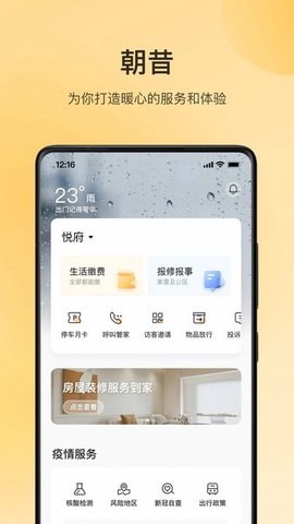 朝昔官方版软件