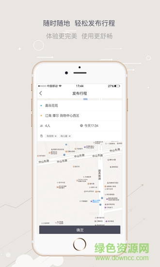 爱心顺风车软件