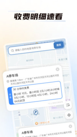 畅停无忧软件