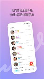 陌陌极速版软件